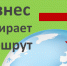 marshrut-2.png - Пермская ТПП