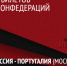 Розыгрыш билетов на Кубок Конфедераций! - ФК Амкар