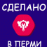 сделано в Перми - Т7-Информ