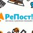 Всероссийский фестиваль студенческих медиаработ «РеПост» - ПГТУ
