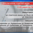 отключение горячей воды - Т7-Информ