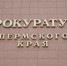 Усадьбу купца Протопопова в Чердыни восстановят по требованию прокуратуры - 59.Ru