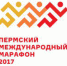 Завершается регистрация на первый Пермский международный марафон. Еще не поздно заявиться на участие! - ПГПУ