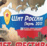 Фестиваль теле и радиожурналистов «Щит России» провели в Перми в двадцатый раз - ГТРК Пермь