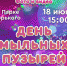 День мыльных пузырей в парке Горького - VisitPerm.Ru