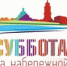 Программа ближайшей Субботы на Набережной - VisitPerm.Ru