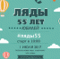 Факультет физической культуры приглашает преподавателей, выпускников и студентов на празднование юбилея УОК «Ляды» - ПГПУ