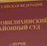 В Перми осужден посредник в передаче взятки экс-чиновнику - Ветта