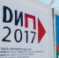 ДИП-2017: на пермских заборах снова появились «Длинные истории» - Business Class