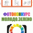 Пермские пары приглашают принять участие в фотоконкурсе «Молодо. Зелено» - PermOnline.Ru