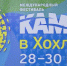 Фестиваль «KAMWA» пройдет в конце июля - Т7-Информ
