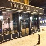 Кризис на горячее