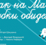Как на Машу зубки обиделись - Новый Компаньон