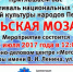 Фестиваль традиций и музыкальной культуры народов Пермского края - Администрация города Перми
