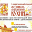 Город Чайковский приглашает на Фестиваль национальной кухни - VisitPerm.Ru