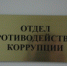 Уголовное наказание за служебный подлог - Служба судебных приставов