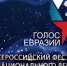 Голос Евразии - Т7-Информ