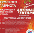 V Международный патриотический фестиваль «Автомат и гитара - Сила в братстве!» состоится в Перми - Пермская городская Дума