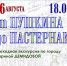 Пешеходная прогулка «От Пушкина до Пастернака» - VisitPerm.Ru