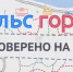 проверено - Т7-Информ