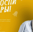 Пермякам о выборах напомнит актер Марат Башаров - Business Class