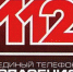 112 - единый номер вызова экстренных служб - МЧС России по Пермскому краю