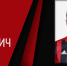 Милович – игрок «Амкара» - ФК Амкар