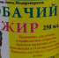 ​В Магнитогорске продавали собачий жир, якобы произведенный в Перми - Business Class