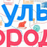 Пульс города - Т7-Информ