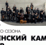 Пермская краевая филармония открывает 82-й концертный сезон - InfoMir59.Ru