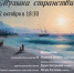 "МУЗЫКА СТРАНСТВИЙ" В ПЕРМСКОЙ ГАЛЕРЕЕ - VisitPerm.Ru