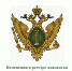 ИЗМЕНЕНИЯ В РЕЕСТРЕ АДВОКАТОВ ПЕРМСКОГО КРАЯ - Министерство юстиции
