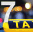такси - Т7-Информ