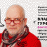 ГУрфинкель RERMM.jpg - Министерство культуры