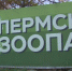 зоопарк - Т7-Информ