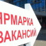 Пермякам предложат работу на ярмарках вакансий - Администрация города Перми