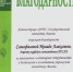 ЮБИЛЕЙ «ГОСУДАРСТВЕННОГО ЗАПОВЕДНИКА «БАСЕГИ» - ПГСХА