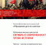 «Мусаелян: pro et contra»: какие уроки усвоила Россия после событий 1917 года? - ПГНИУ