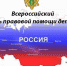 Краевое управление Минюста России выступает  координатором проведения Дня правовой помощи детям - Министерство юстиции
