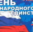 В районах Прикамья партийный актив поздравил земляков с праздником - Единая Россия
