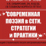 ОТКРЫТЫЙ ПЕРМСКИЙ ЛЕКОРИЙ: Московский поэт Арсений Молчанов (Арс-Пегас) расскажет о стратегиях и практиках поэзии в сети - ПГПУ