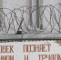 тюрьма - Т7-Информ