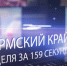 неделя за 159 секунд - Т7-Информ