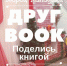 Проект «Друг Book» - VisitPerm.Ru