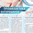 Эпидемиологи напоминают меры профилактики энтеробиоза (паразитарной болезни, вызываемой острицами) - Роспотребнадзор