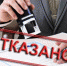 Основные причины отказа в государственной регистрации муниципальных правовых актов - Министерство юстиции