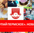 покупай пермское.png - Пермская ТПП
