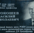 Памятная доска Василию Прокошеву - Пермская городская Дума