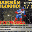 Зажжём лыжню - VisitPerm.Ru