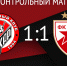 «Амкар» - «Црвена Звезда» - 1:1 - ФК Амкар